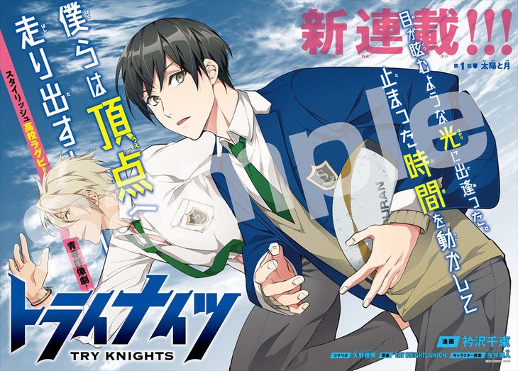 橄榄球题材漫画「TRY KNIGHTS」动画化决定