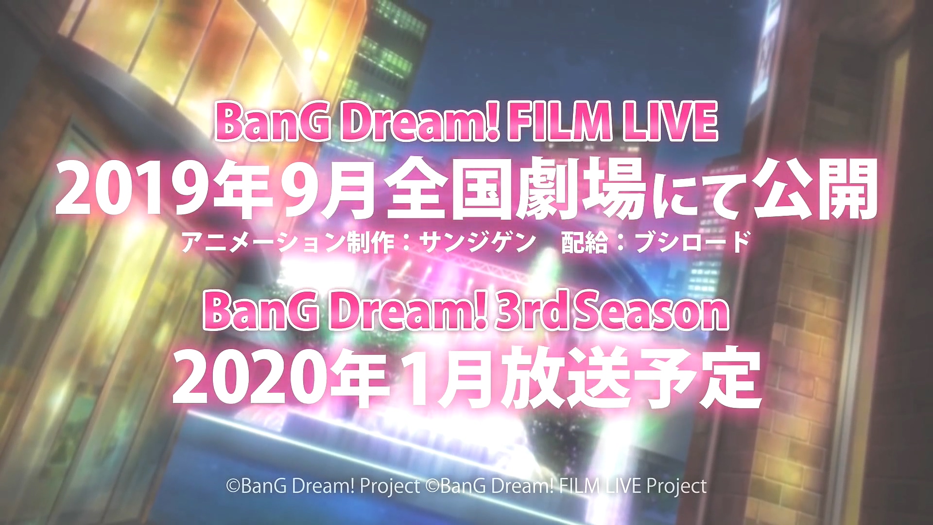 「BanG Dream！」9月剧场版2020年1月动画第三季 「约定的梦幻岛」2020年第二季