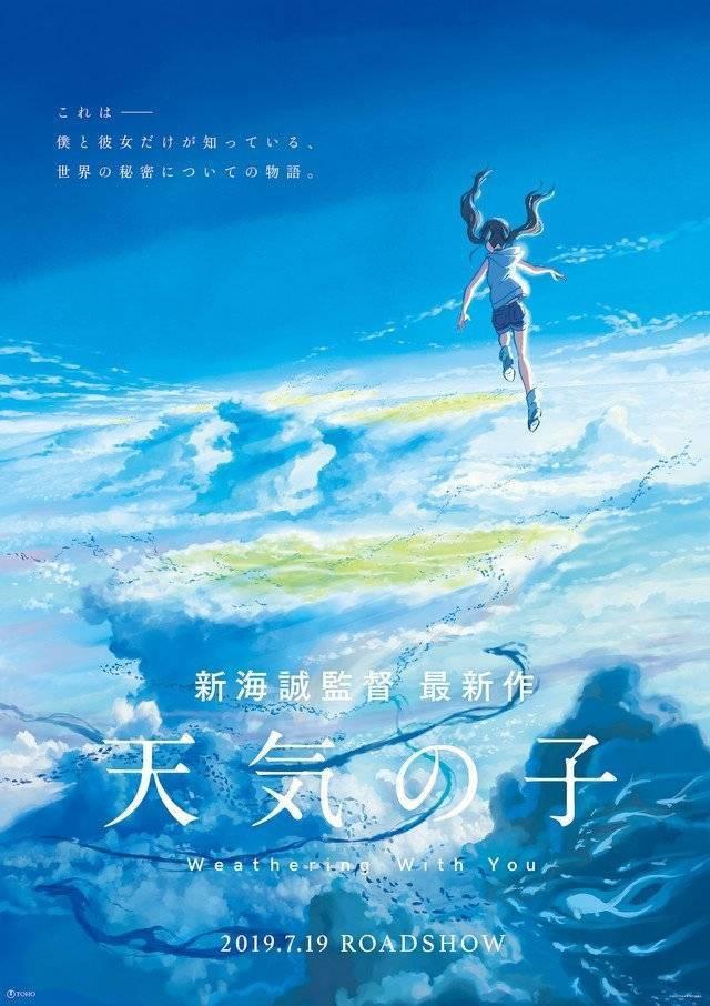 新海诚新作剧场版「天气之子」首批剧照公开，7月19日上映