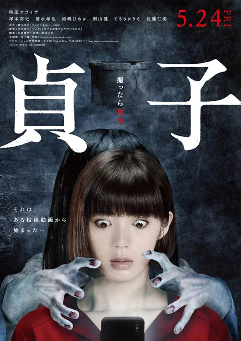 新版「贞子」本预告公布，5月24日在日本上映