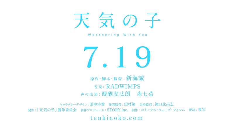 新海诚「天气之子」预告片公布，RADWIMPS新曲加入