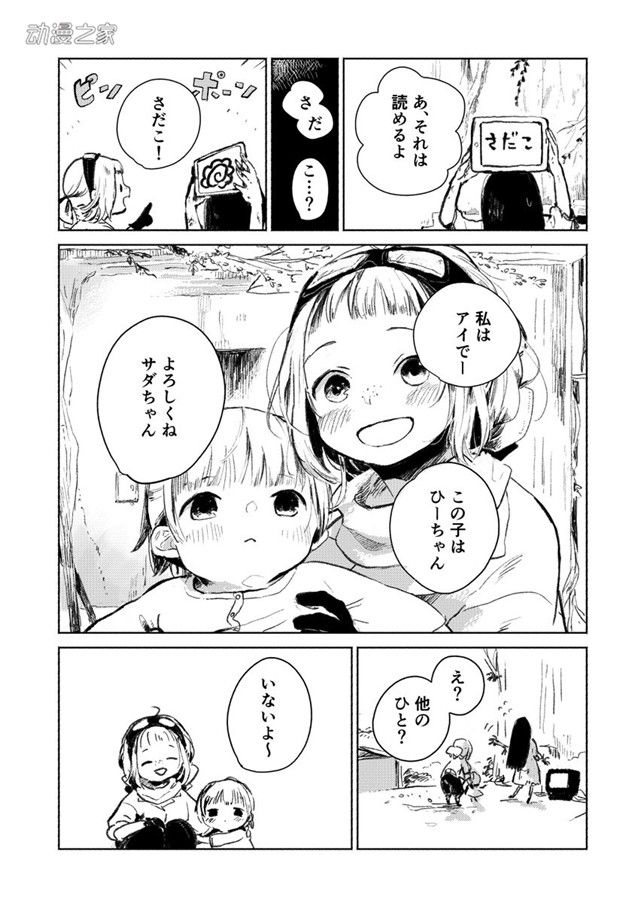 末日时贞子要干什么？漫画「终末的贞子」开始连载