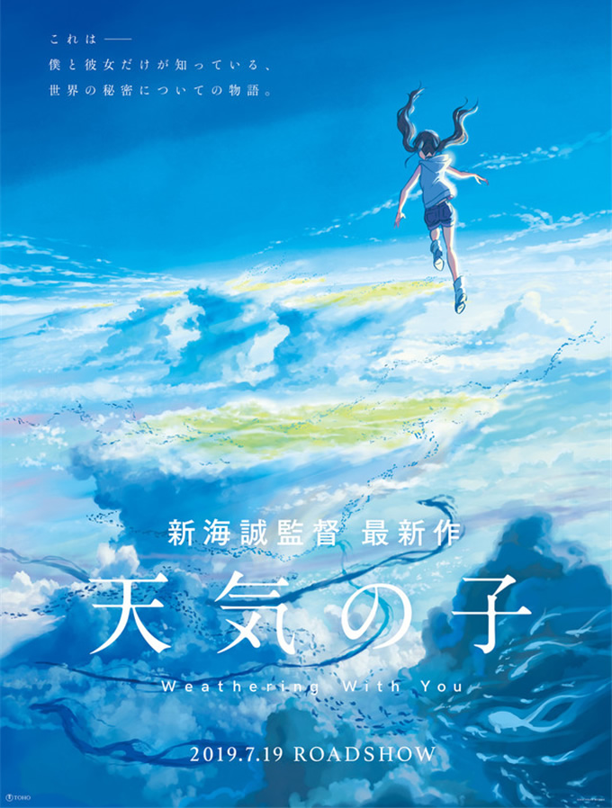 新海诚「天气之子」8月8日香港上映