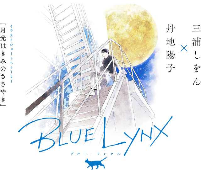 富士电视台推出BL动画新厂牌Blue Lynx