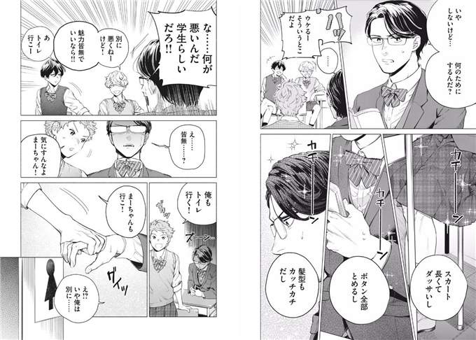 JK男子的学园日常，漫画「令和花丸学园」连载开始