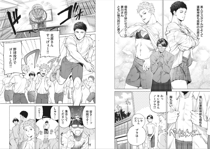 JK男子的学园日常，漫画「令和花丸学园」连载开始