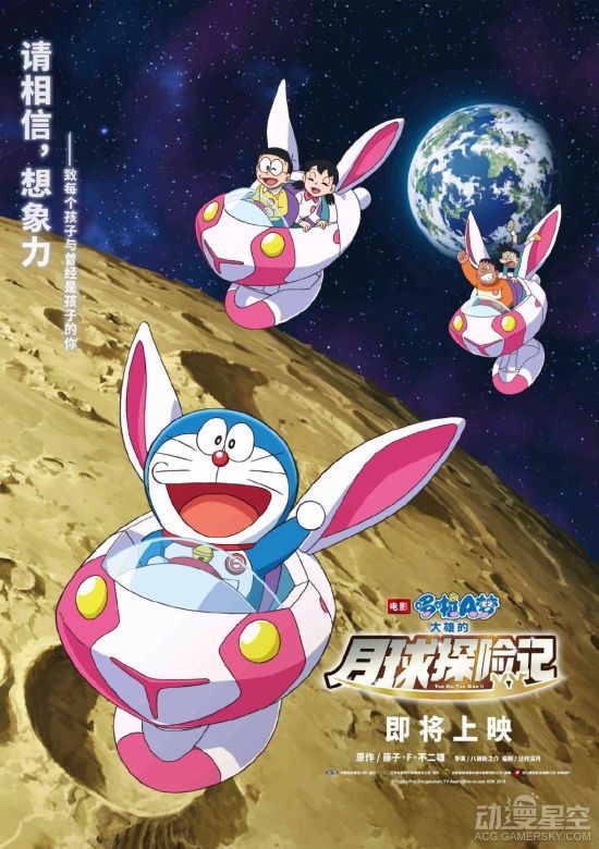 「哆啦A梦」剧场版中文海报 首次抵达月球背面！