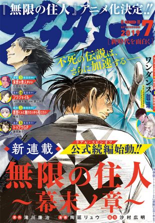 「无限之住人」宣布再度动画化 续篇「无限之住人 幕末之章」开始连载