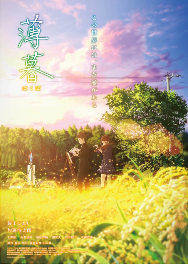 剧场版「薄暮」6月21日日本各地上映，15秒予告CM公开