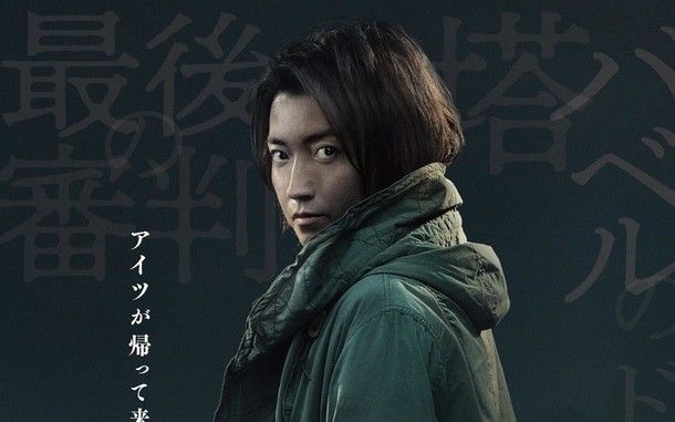 藤原龙也再度出演「赌博默示录：FINAL GAME」1月10日日本上映