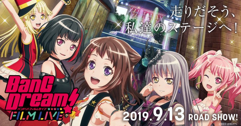 「BanG Dream! FILM LIVE」9月13日上映