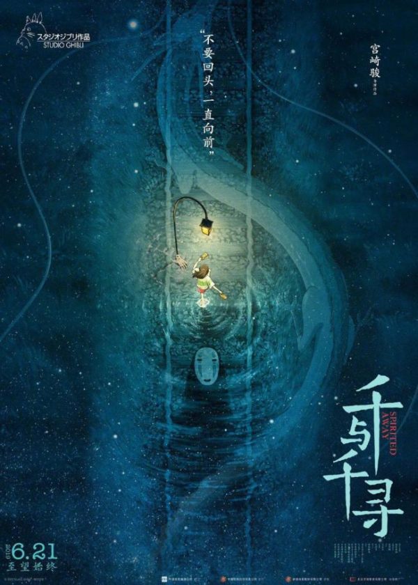 「千与千寻」中国大陆上映海报，配音演员COS海报