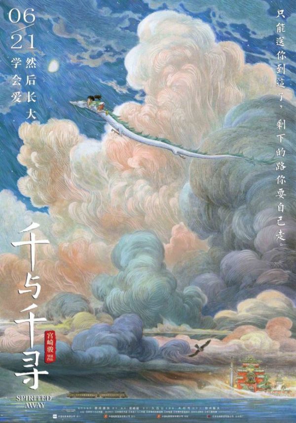「千与千寻」中国大陆上映海报，配音演员COS海报