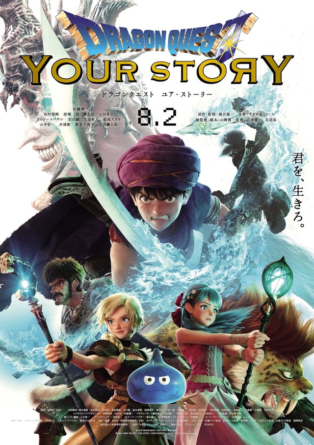 3DCG电影「勇者斗恶龙 你的故事」预告第二弹，8月2日上映