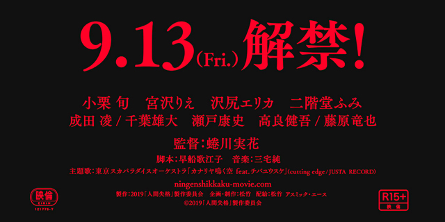 传奇小说家的三个女人「人间失格 太宰治和三人女人」电影本预告公布