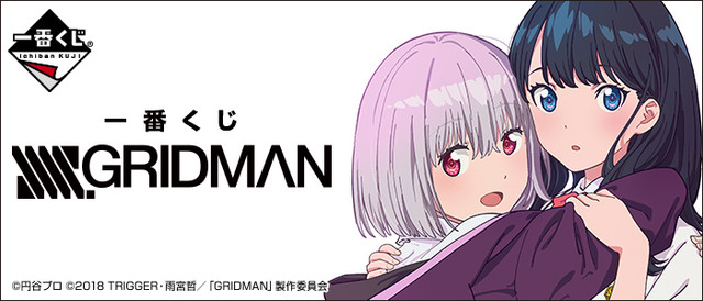 一番赏「SSSS.GRIDMAN」抽选，7月13日开启，700日元一次