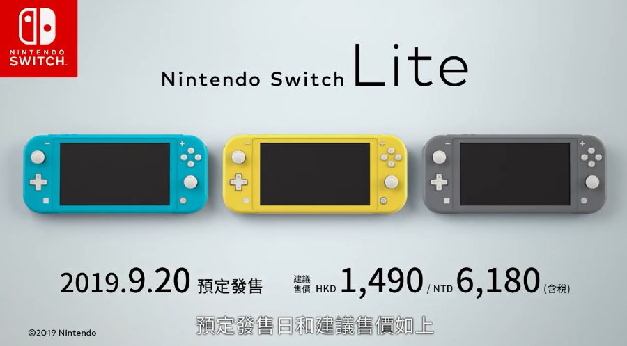 任天堂Switch Lite公布！9月20日发售 定价1313元