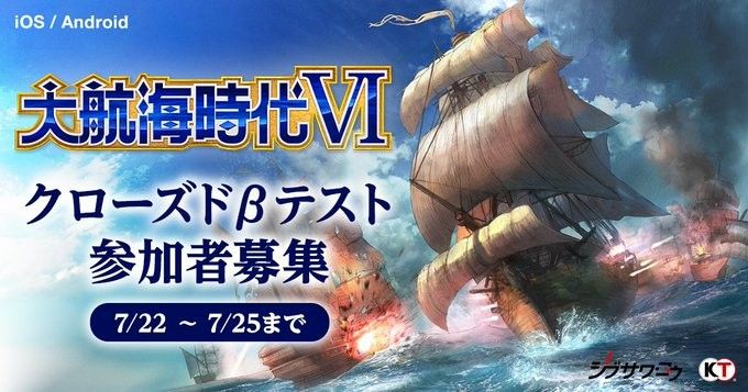 光荣特库摩「大航海时代6」手游公布 8月1日开启封闭Beta测试