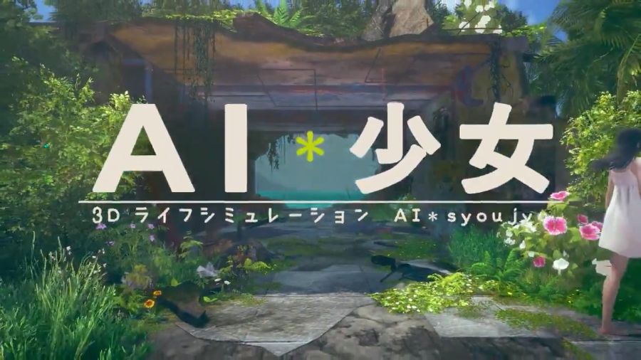 I社新作定名「AI少女」 衣服遇水透明、湿身更真实