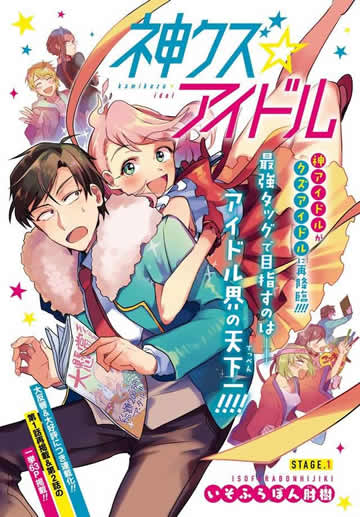 下一部漫画大赏2019获奖结果公开！「药屋少女」获得漫画第一