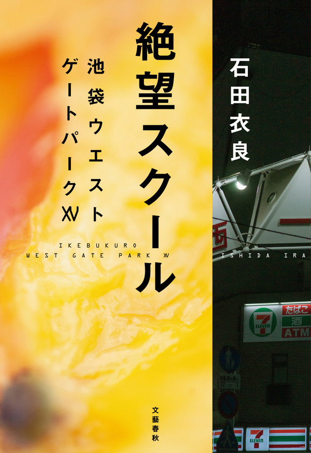 小说改编电视动画「池袋西口公园」确定，动画工房制作2020年播出