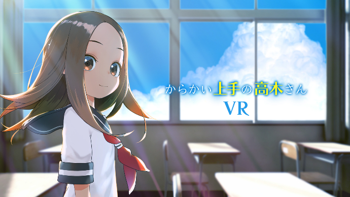 「擅长捉弄人的高木同学」VR动画化！目标众筹1500万日元