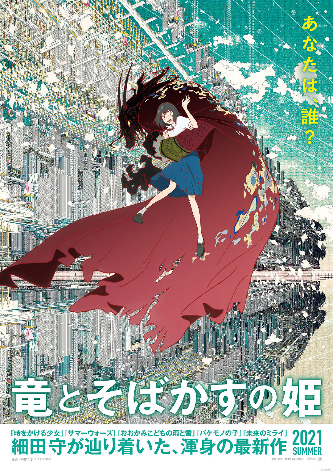 细田守新作剧场版「龙与雀斑公主」特报PV公开，2021年夏季上映