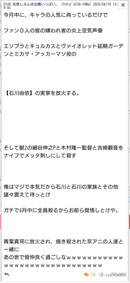 三笠、薇尔莉特声优"石川由依"遭受死亡威胁， 事务所已向警方报案