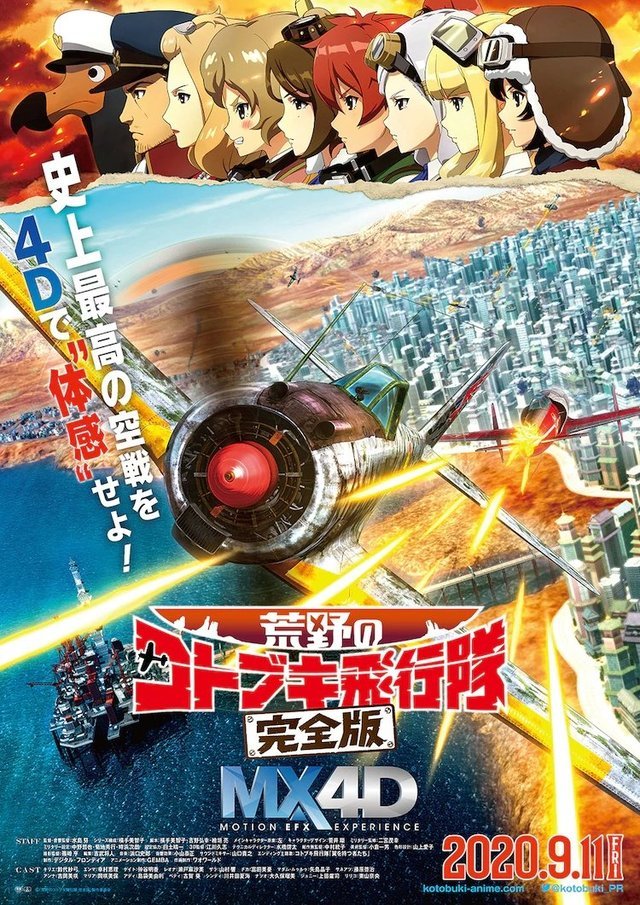 剧场版动画「荒野的寿飞行队 完全版」正式预告公开，9月11日上映