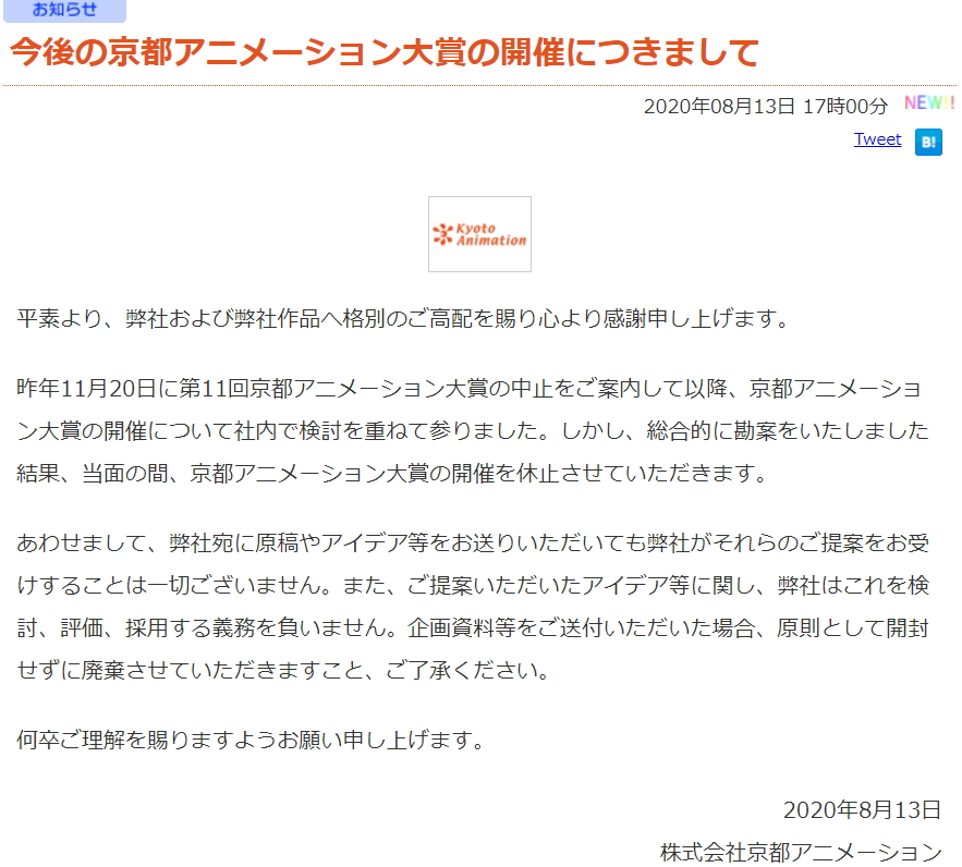 京都动画宣布"动画大赏"暂时停止举办