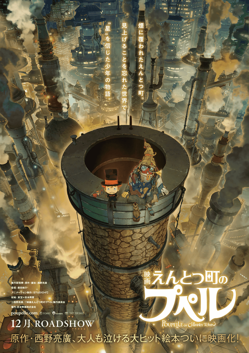 剧场版动画「烟囱城的普佩尔」新视觉图和特报视频公开，12月上映