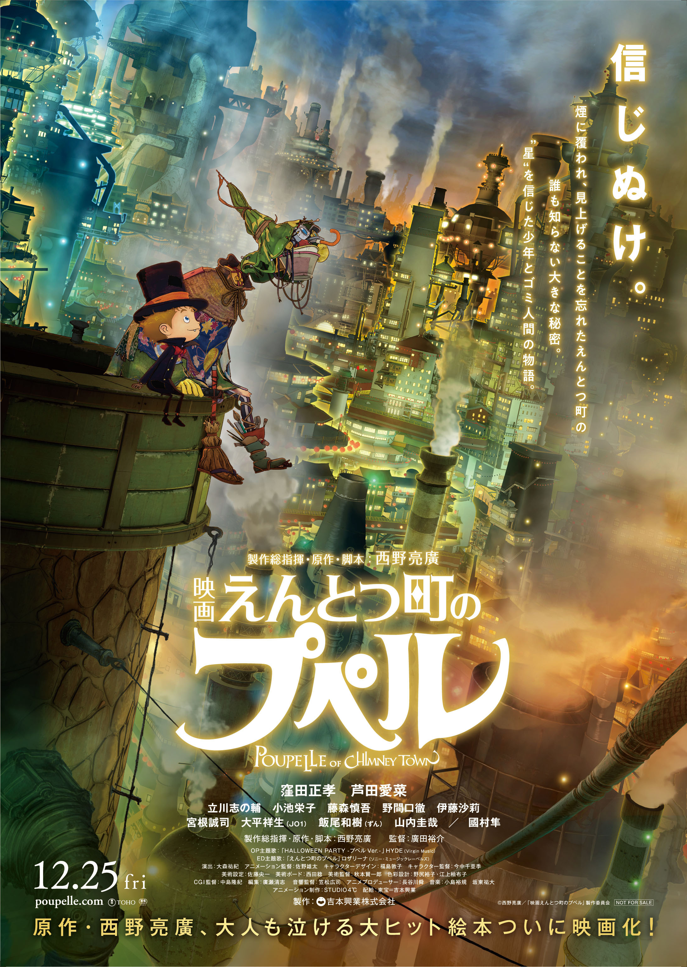 剧场版动画「烟囱城的普佩尔」预告PV公开，12月25日上映