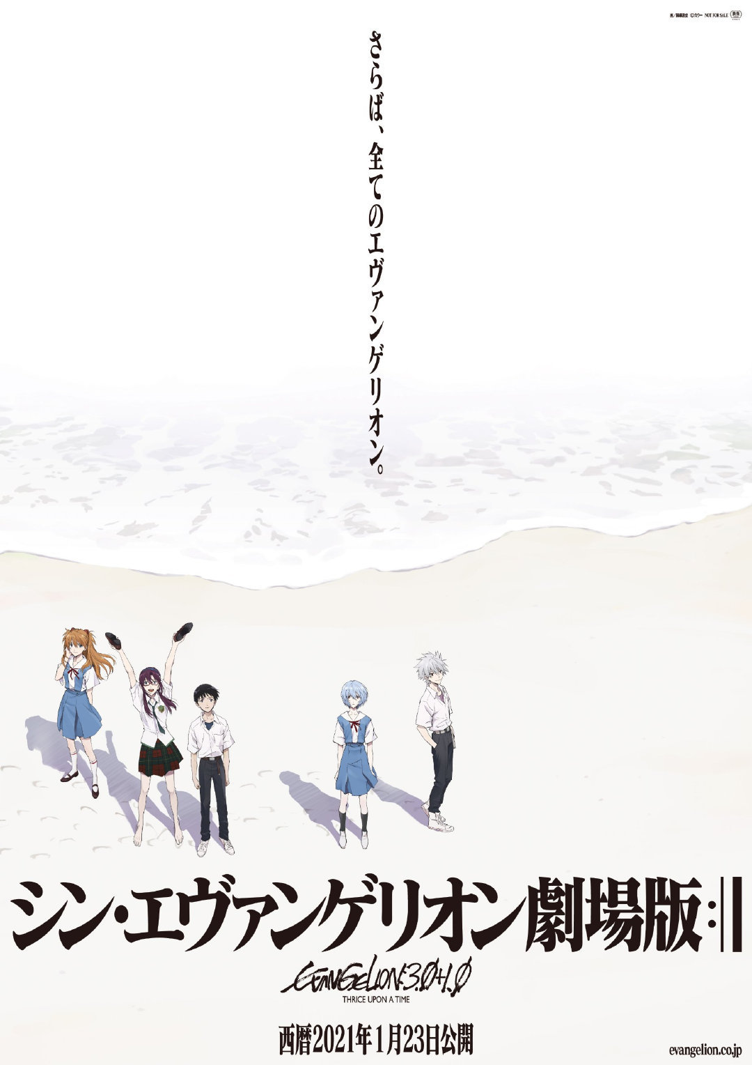 动画电影「新世纪福音战士新剧场版：终」正式预告公开，1月23日在日本上映