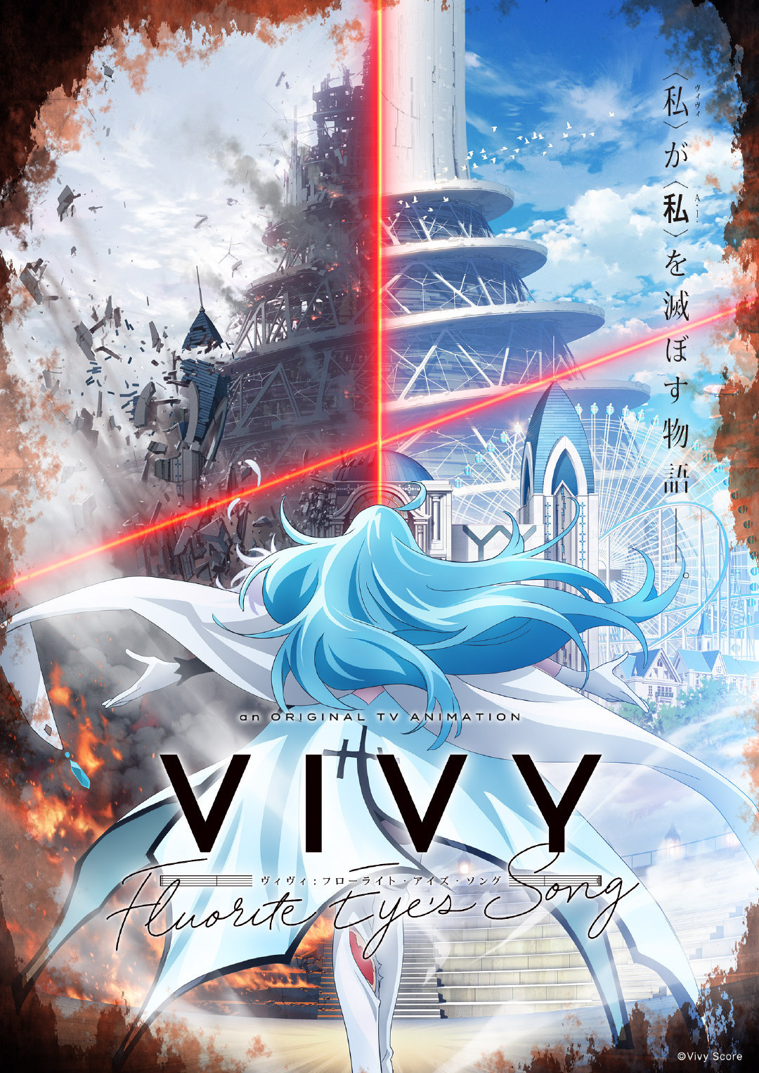 霸权社新作TV动画「Vivy -Fluorite Eye's Song-」特报PV公开，2021年4月播出