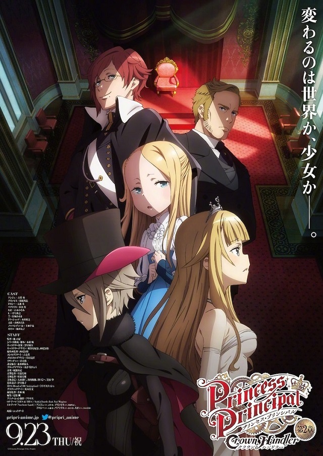 剧场版「Princess Principal」第二章预告公开，9月23日上映