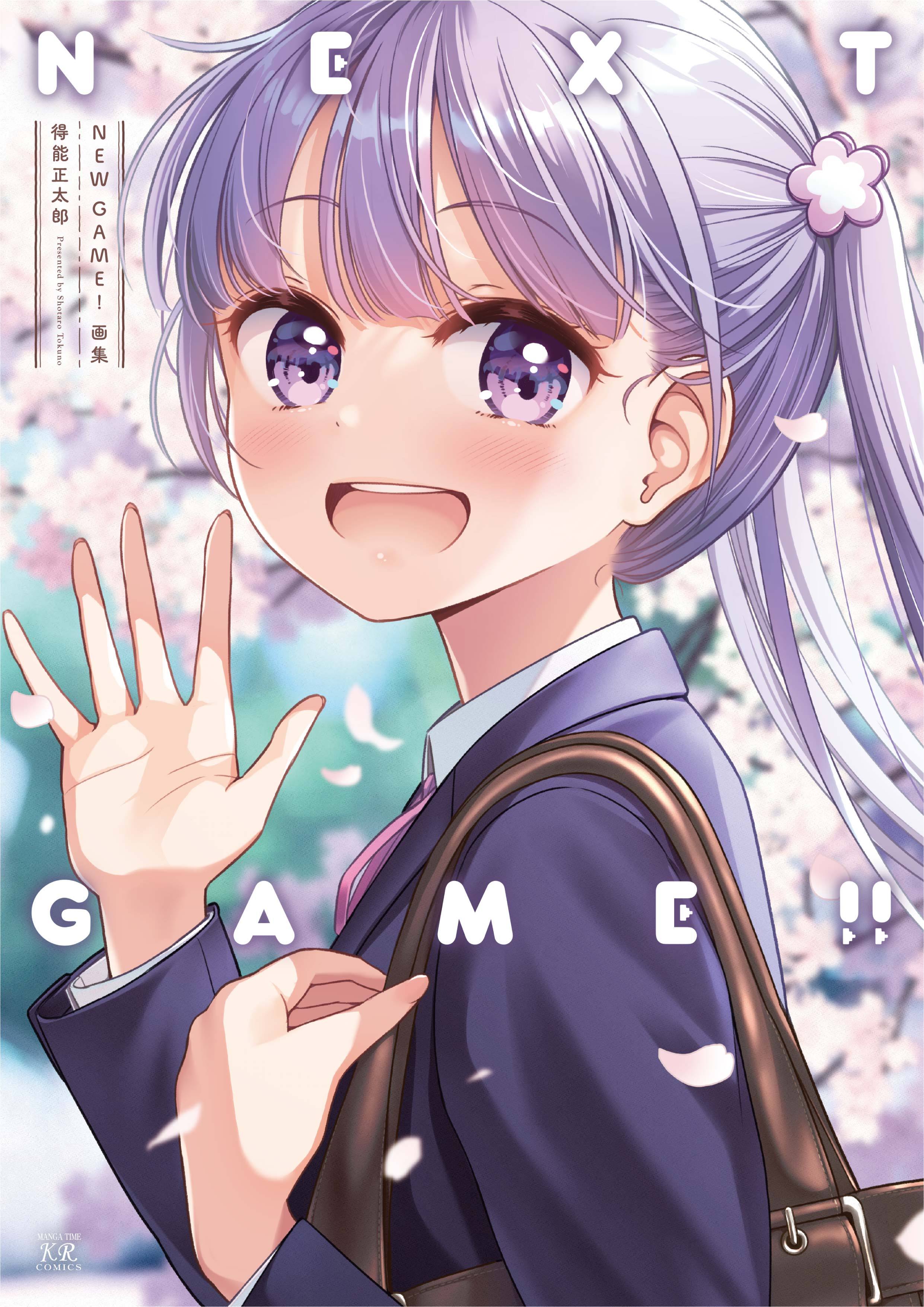 漫画「NEW GAME!」最终第13卷封面公开，9月27日发售