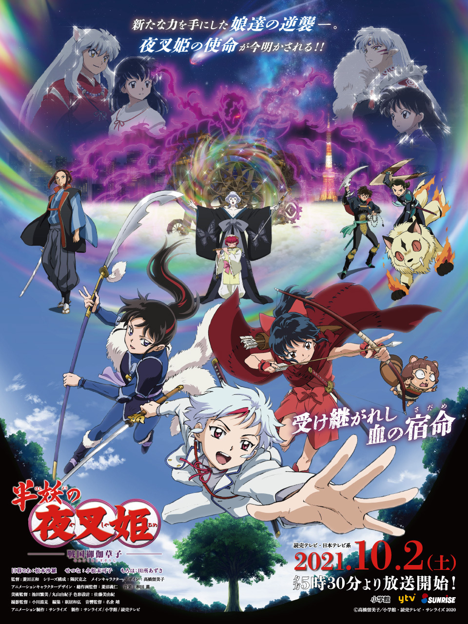 TV动画「半妖的夜叉姬」第2季PV公开，将于2021年10月2日开播