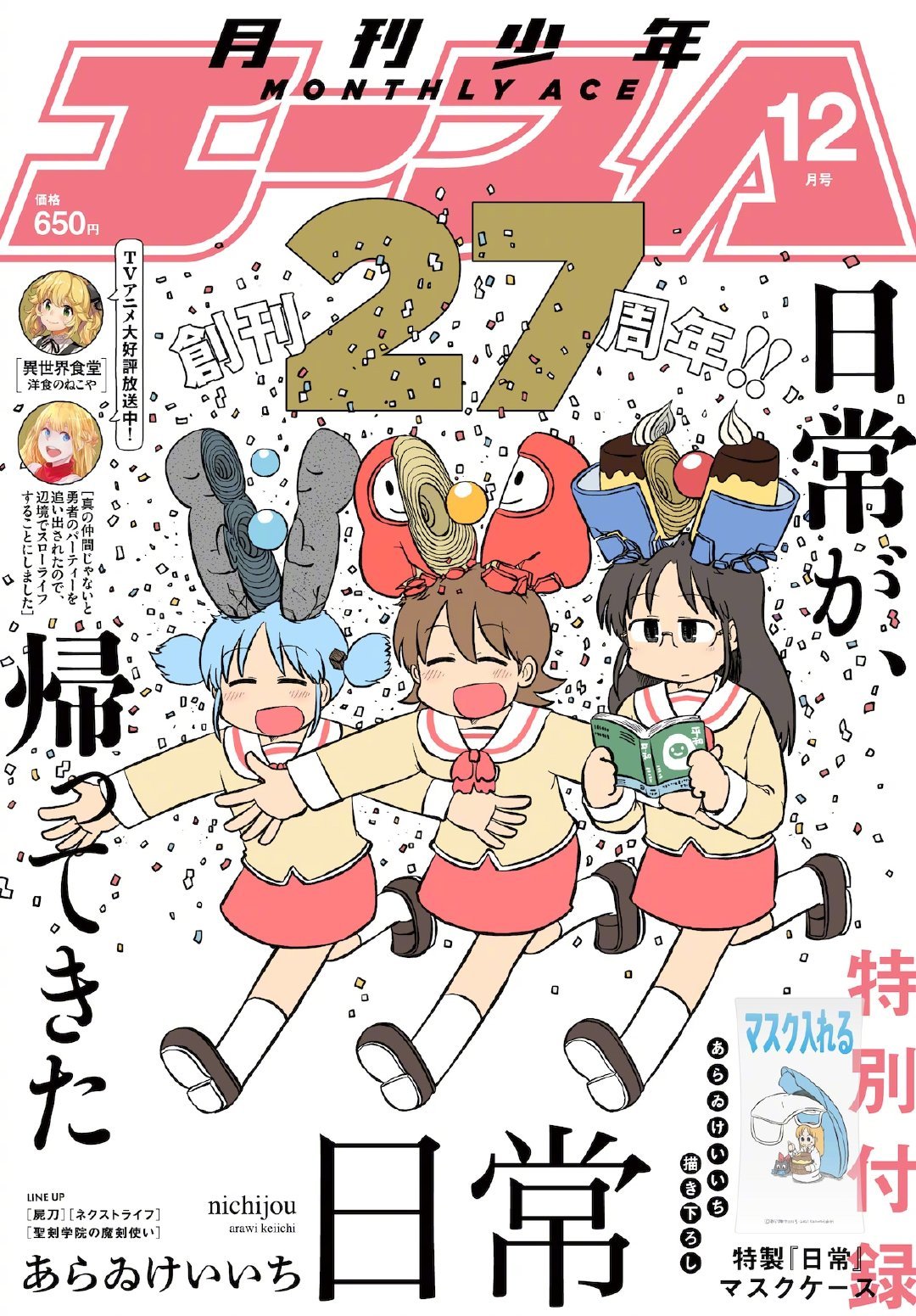 时隔 6 年，井圭一原作漫画「日常」连载再开