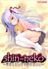 shin-neko ～再会した妹との新たな関係～