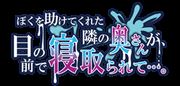 タイトル	ぼくを助けてくれた隣の奥さんが、目の前で寝取られて…。