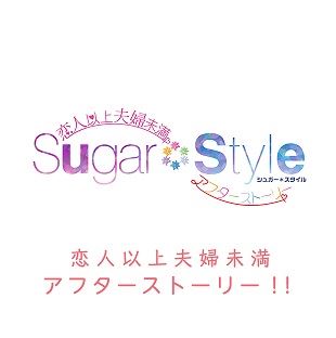 Sugar*Style Music and Happiness Pack