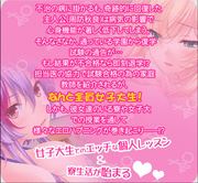 しごカレ ～エッチな女子大生とドキ×2ラブレッスン!!