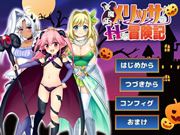 女魔王メリッサのHな冒険記