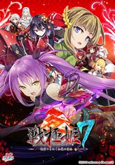 戦極姫7 ～戦雲つらぬく紅蓮の遺志～