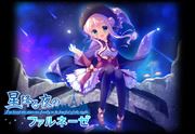 星降る夜のファルネーゼ