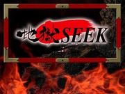 地獄SEEK