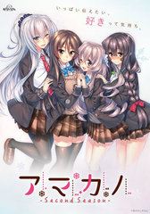 アマカノ ～Second Season～