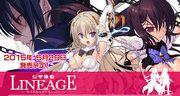 幻聖神姫LINEAGE －セイクリッドリネージュ－