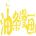 [长弓燧龙] 甘雨 (原神)中文漫画免费下拉式阅读入口