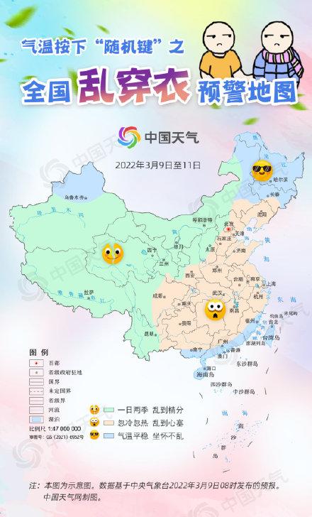 全国乱穿衣预警地图出炉，全国开启乱穿衣模式